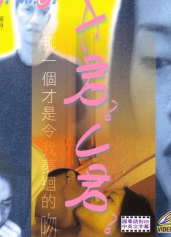 Mr. A? Mr. C? movie poster