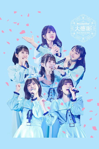 Rhodanthe* Music Festival 2022: Special Thanks movie poster
