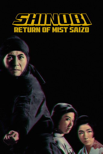 Shinobi No Mono 5: Return of Mist Saizo movie poster