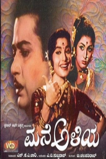 Mane Aliya movie poster