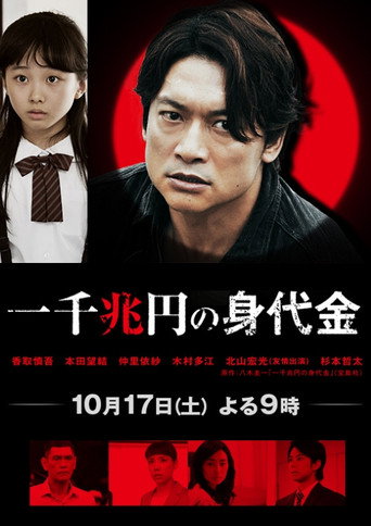 One Thousand Trillion Yen Randsom movie poster