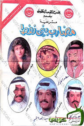 The People of The Oil movie poster