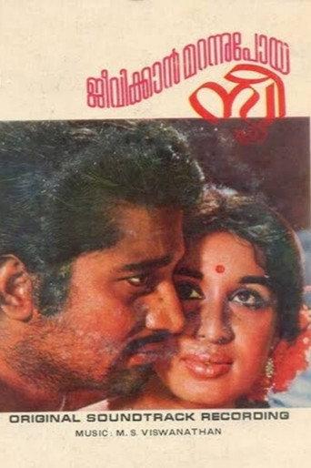 Jeevikkan Marannupoya Sthree movie poster