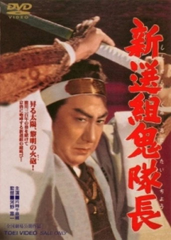 Fall of the Shogun's Militia movie poster