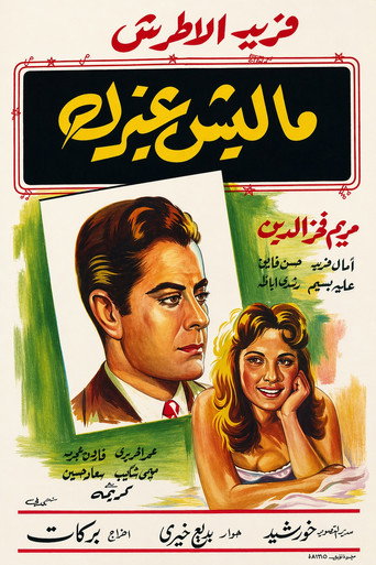 My One and Only movie poster