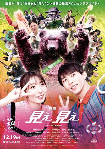 MieMie ~She Can See~ movie poster