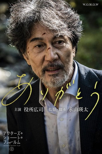 Gratitude movie poster