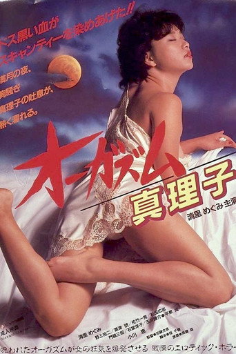 Orgasm: Mariko movie poster