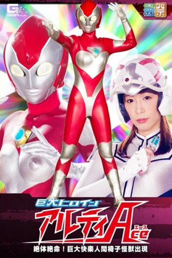 Giant Heroine (R) Ulti Ace vs Dark Demon King movie poster