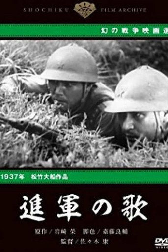 Marching Song movie poster