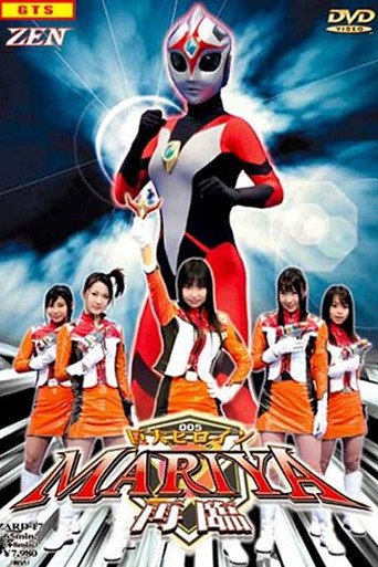 Gigantic Heroine Mariya - Advent movie poster