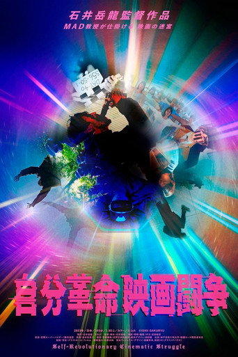 Self-Revolutionary Cinematic Struggle movie poster