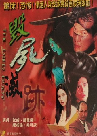 Destroy The Corpse movie poster