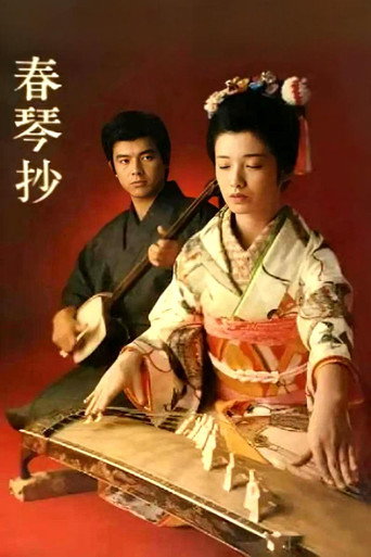 A Portrait of Shunkin movie poster