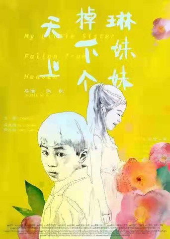 My Little Sister Fallen from Heaven movie poster