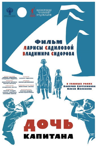 Captain's Daughter movie poster