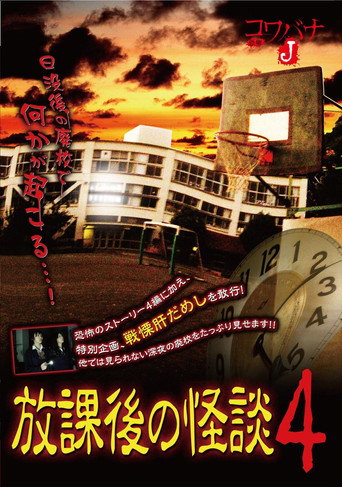 Kowabana J: After School Ghost Stories 4 movie poster