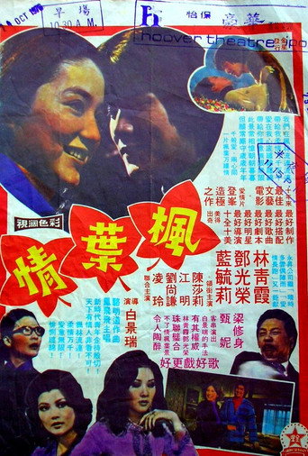 Forever My Love movie poster