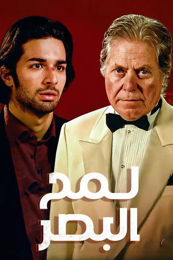 The Glimpse movie poster