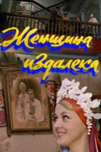 A Woman From Afar movie poster