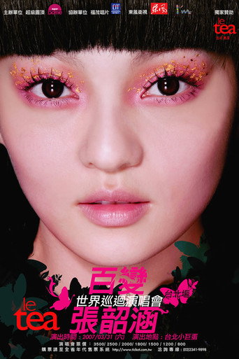 百变张韶涵世界巡迴演唱会 台北场 movie poster