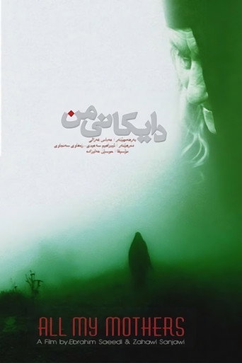 All My Mothers movie poster