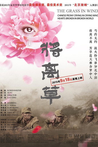 The Grass in Wind movie poster