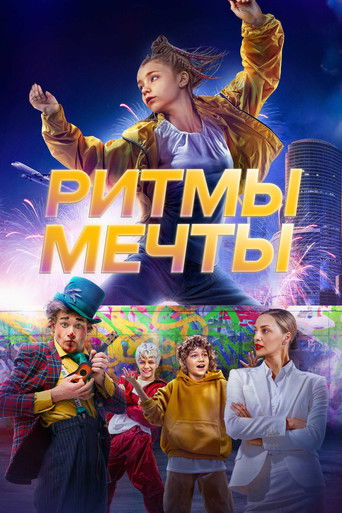 Ритмы мечты movie poster