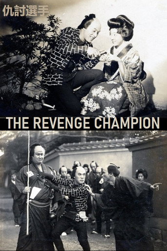 The Revenge Champion movie poster