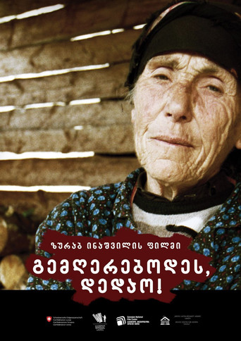 გემღერებოდეს, დედაო! movie poster