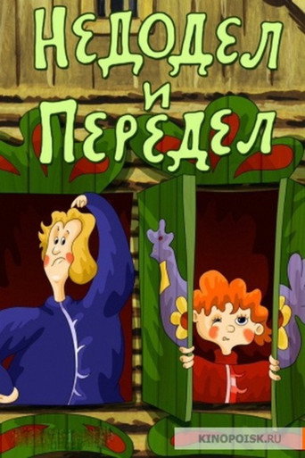 Nedodel and Peredel movie poster