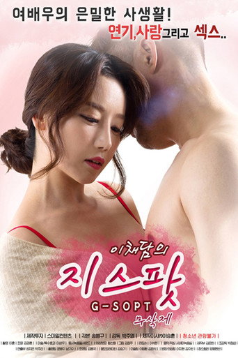 Lee Chaedam's G-Spot movie poster