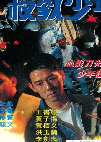 Juvenile Delinquency movie poster