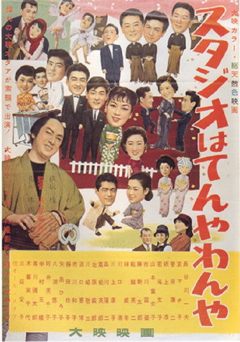 Daiei Studio is Bustling movie poster
