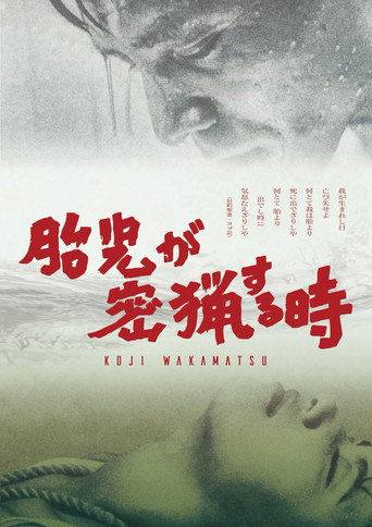 The Embryo Hunts in Secret movie poster