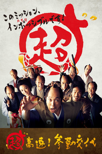 Samurai Hustle movie poster