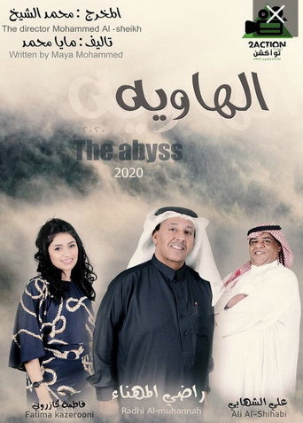 The abyss movie poster