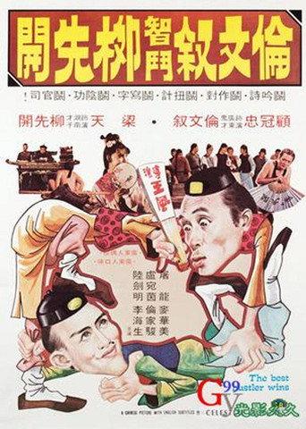 The Best Hustler Wins movie poster