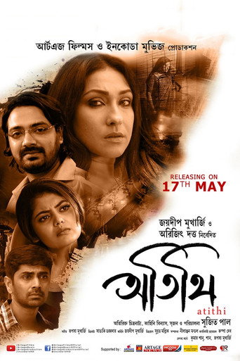 Atithi movie poster