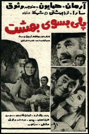 A Bridge to Heaven movie poster