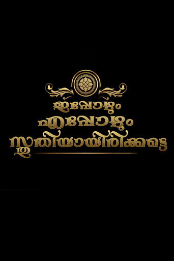 Ippozhum Eppozhum Sthuthiyayirikatte movie poster