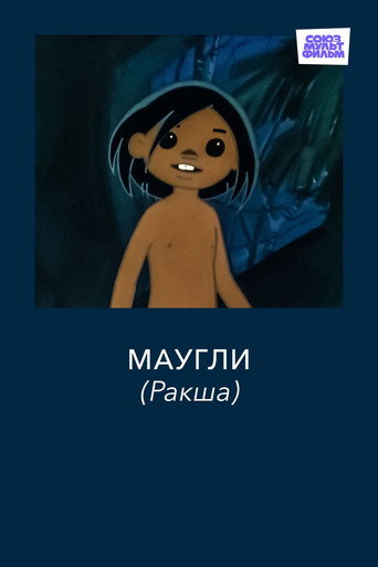Adventures of Mowgli: Raksha movie poster