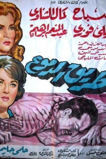 The Path of Tears movie poster