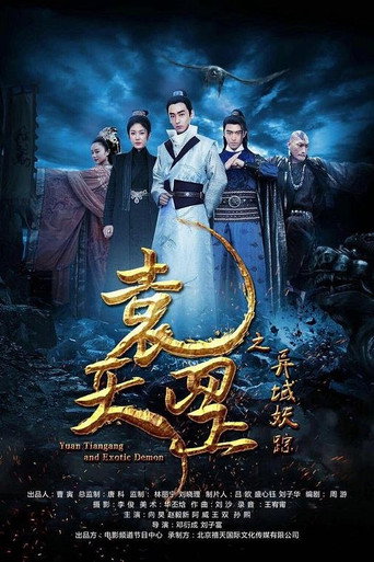 Yuan Tiangang and Exotic Demon movie poster