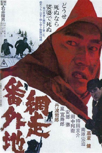 Abashiri Prison movie poster