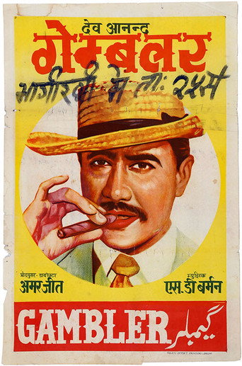 Gambler movie poster