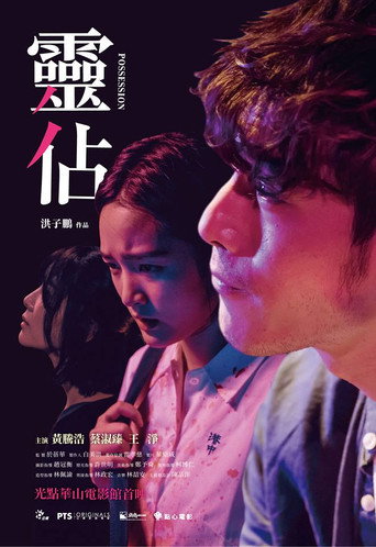 Possession movie poster