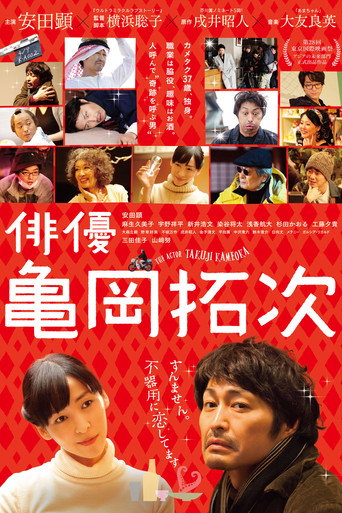 The Actor movie poster