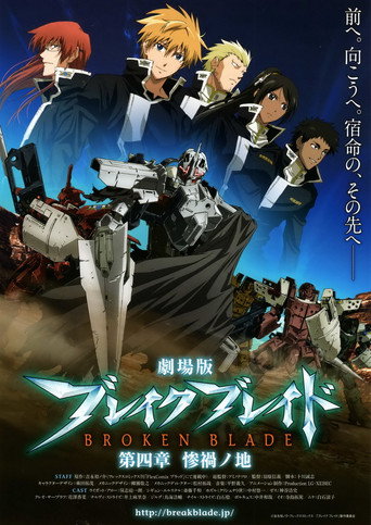 Broken Blade: The Land of Calamity movie poster