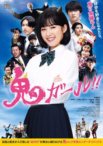 Oni Girl movie poster
